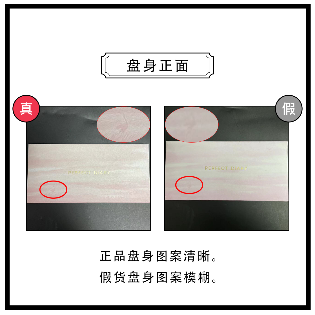 维鉴美妆辨别|完美日记丹顶鹤眼影盘真假鉴别