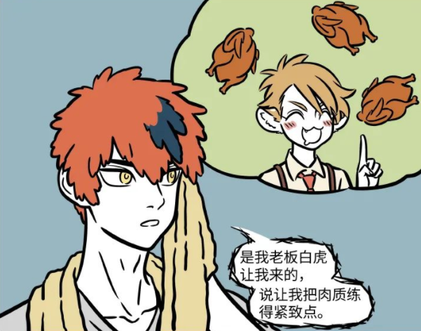 非人哉|非人哉：十一月去健身房看猛男，星君则是被老板忽悠，感觉危险啊