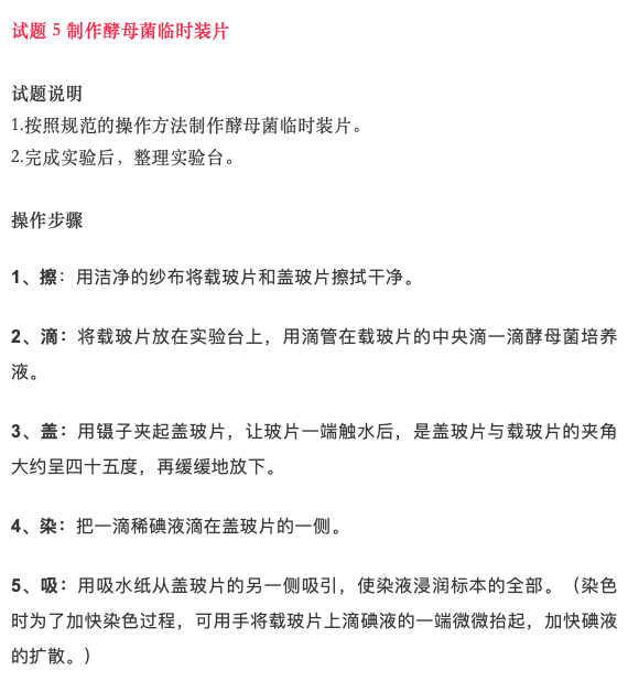 中小学|初中生物期末复习：实验步骤易错易扣分内容！