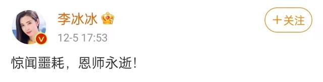 李冰冰|李冰冰悲痛悼念恩师！自称为女儿泪流满面，晒旧照太水灵越长越美