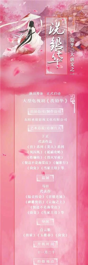 孙怡|《洗铅华》开机在即，周也孙怡鞠婧祎参演，男主出自《周生如故》