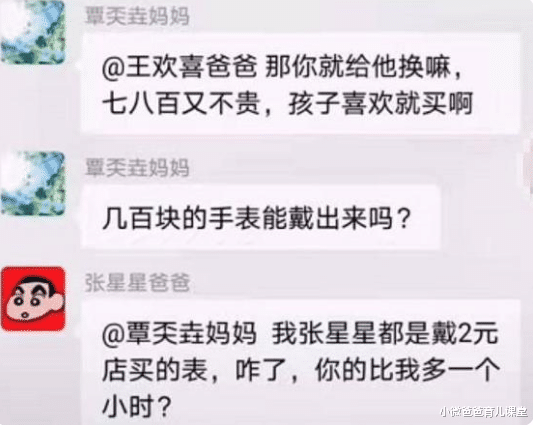 小微爸爸育儿课堂|“张星星爸爸”无处不在，班级群到朋友圈，道出多少家长心声？