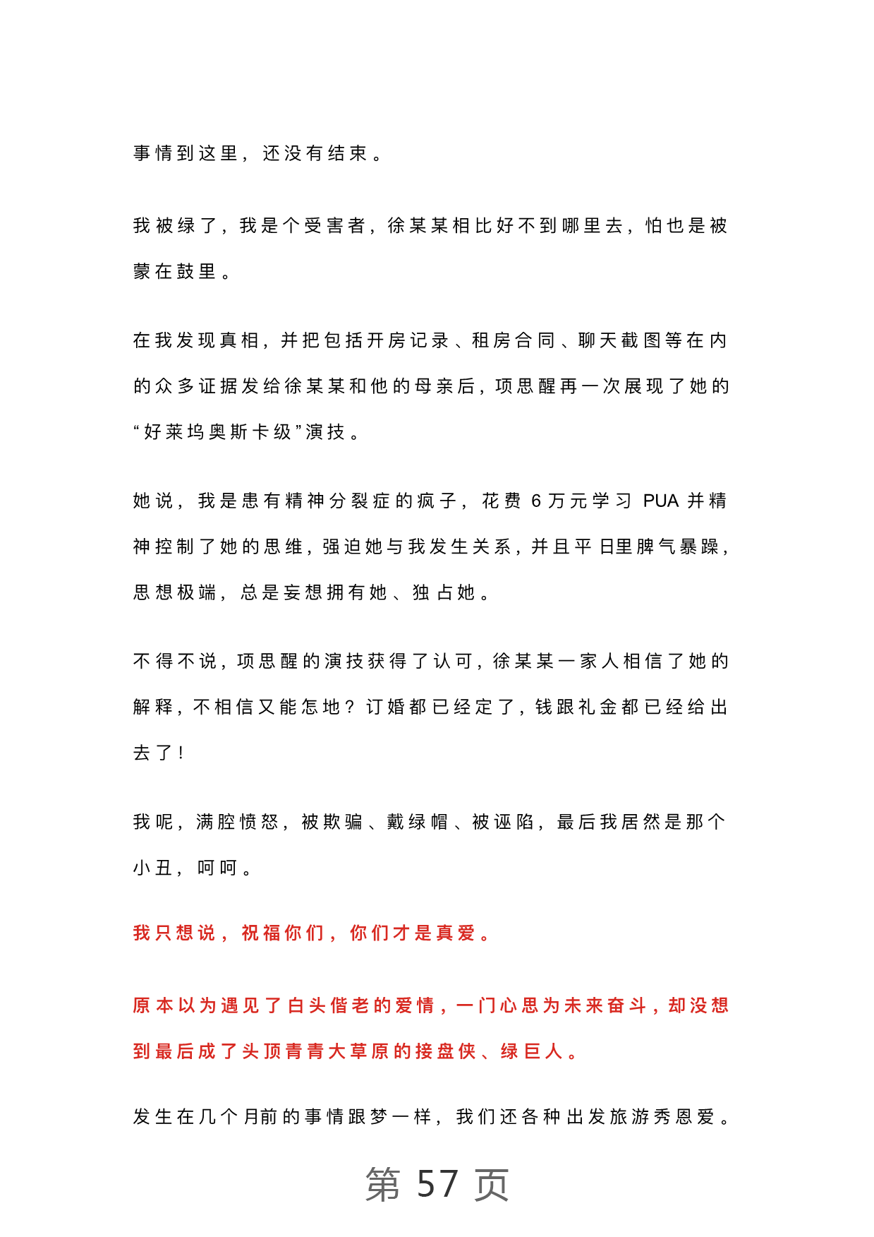 王思聪|曝光！项思醒的65页PPT完整版，连王思聪都仰望的高端女玩家