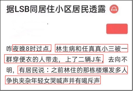 林生斌 林生斌谋财坐实！害命待查！