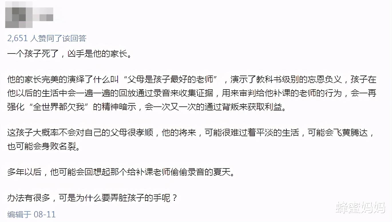 蜂蜜妈妈|沈阳家长“白嫖”老师补课后续,自以为“惩奸除恶”,结果副作用来了