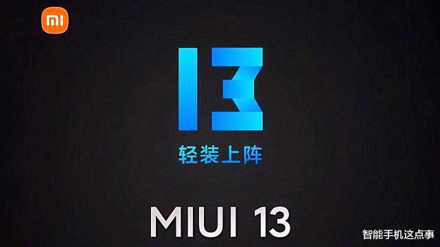 营收|MIUI13再次被确认：或有五大升级，将力拼鸿蒙OS！