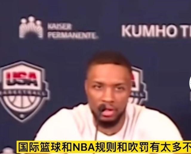 小喵姐|利拉德：NBA与国际篮联不同，没有三秒区，很多规则现场现学