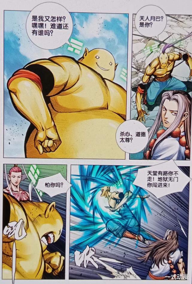 大地之心|西行纪神战篇83话，大地血灵被封印，阿修罗族再现！