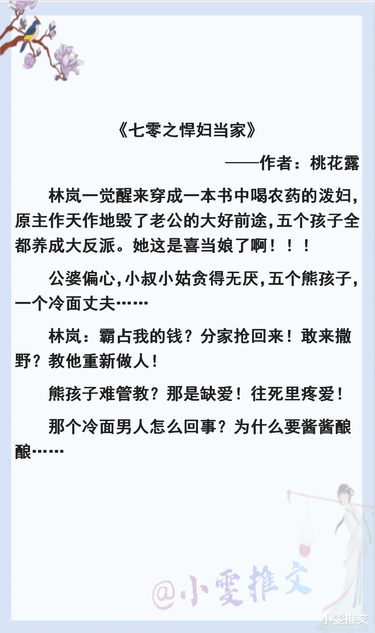 七零之悍妇当家|5本超高收藏年代文《七零之悍妇当家》《凝脂美人在八零》《穿成六零反派妈妈》