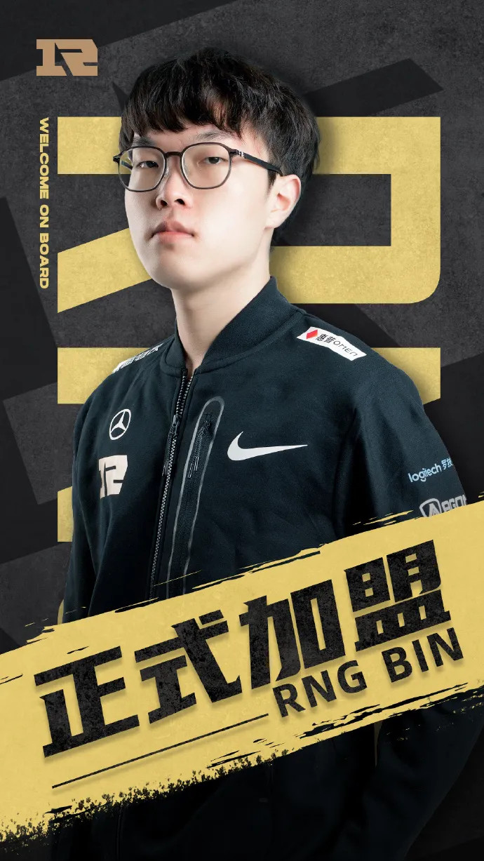 RNG|恭喜Bin加入RNG，组成至臻全华班，剑指S12，这一次剑不断，指到烂