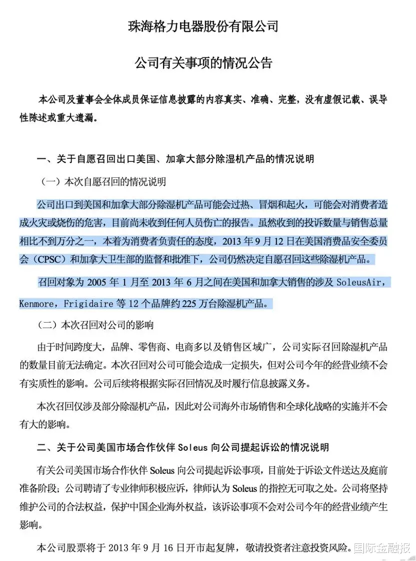 除湿机|美国司法部说罚了格力超5亿元，因除湿机存起火隐患？格力回应：8年前的事……