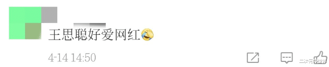 王思聪|让王思聪仰望的项思醒，被吐槽：都是整容脸却没半藏森林一半好看