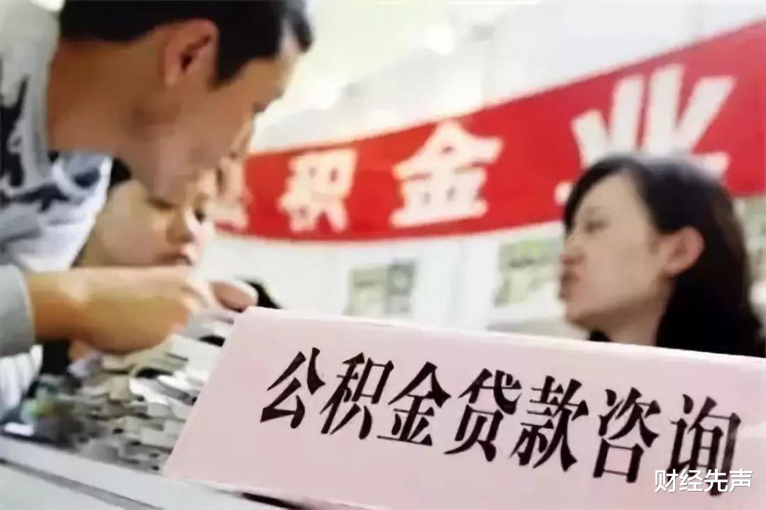 住房公积金|有公积金的人“恭喜”了，2021年，公积金迎来调整，早了解早享受
