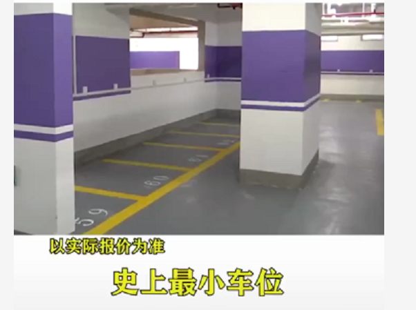 |业主被强制买10万车位，交房后准备停车，大写的无语