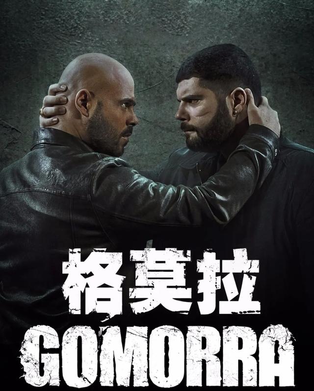 格莫拉|播了5集拿下9.4分，但可惜终究沦为一部被冷落的猛剧