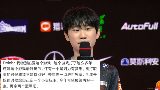 fpx战队|FPX击败WE锁定S赛，LCK网友被Doinb打服，看完他们的评论：Doinb要封神了