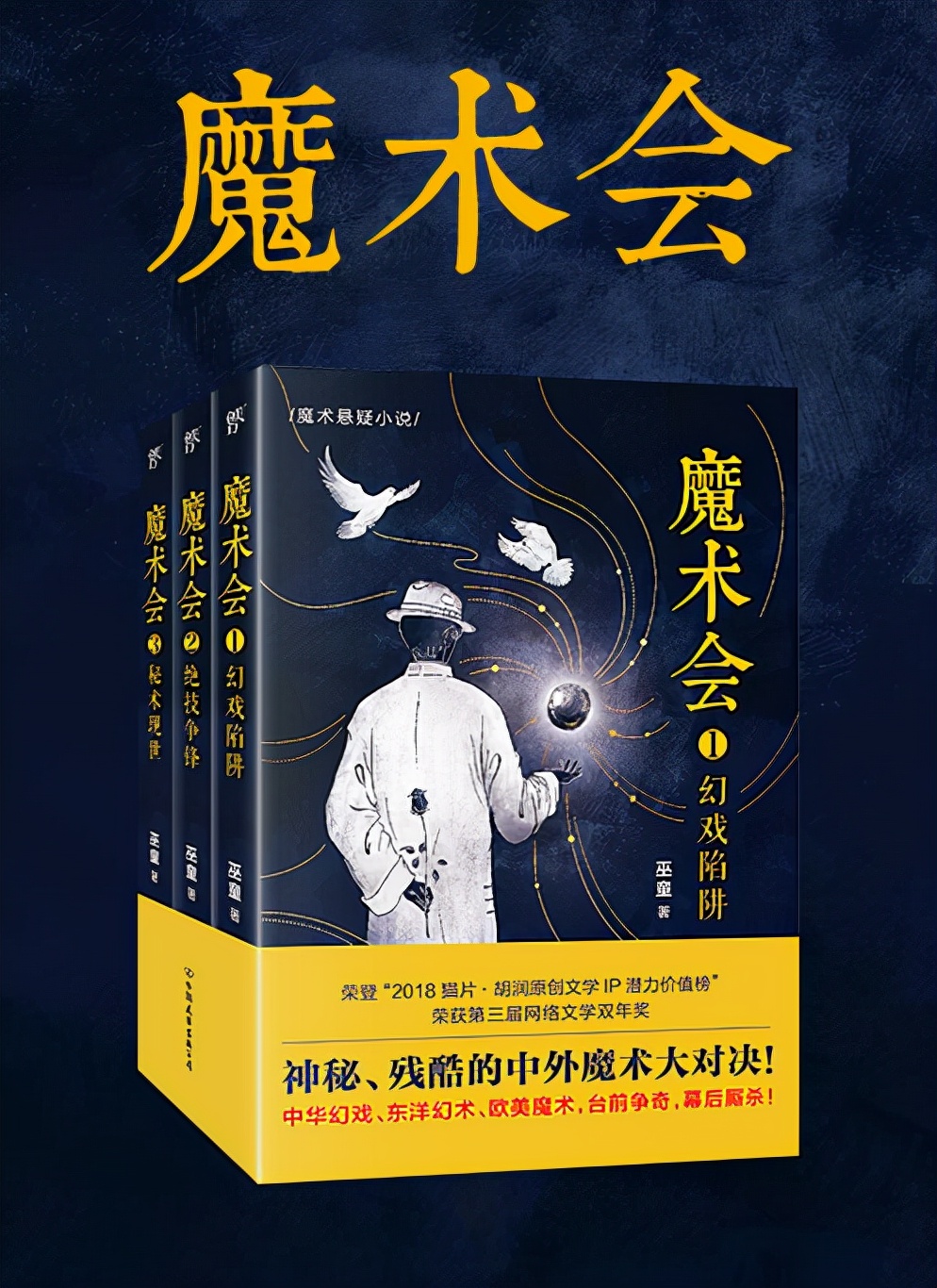 龙珠|作者巫童谈《魔术会》：双线铺陈，让过去与现在的故事遥相呼应