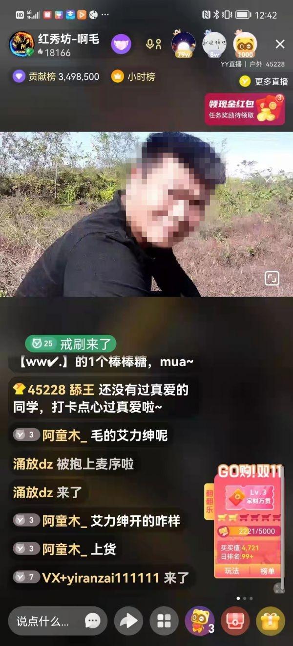 大冶男主播直播“打野”,森林警方接举报现场捉拿