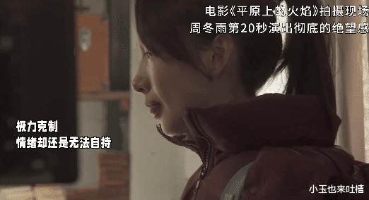 周冬雨|周冬雨凭什么这么火？看看这隐忍式哭戏，谁还不服气？