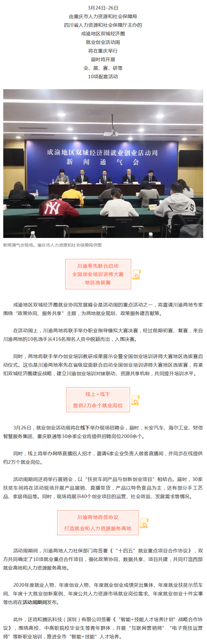 EasyLabour 重庆+四川，10项活动、2万余岗位等你