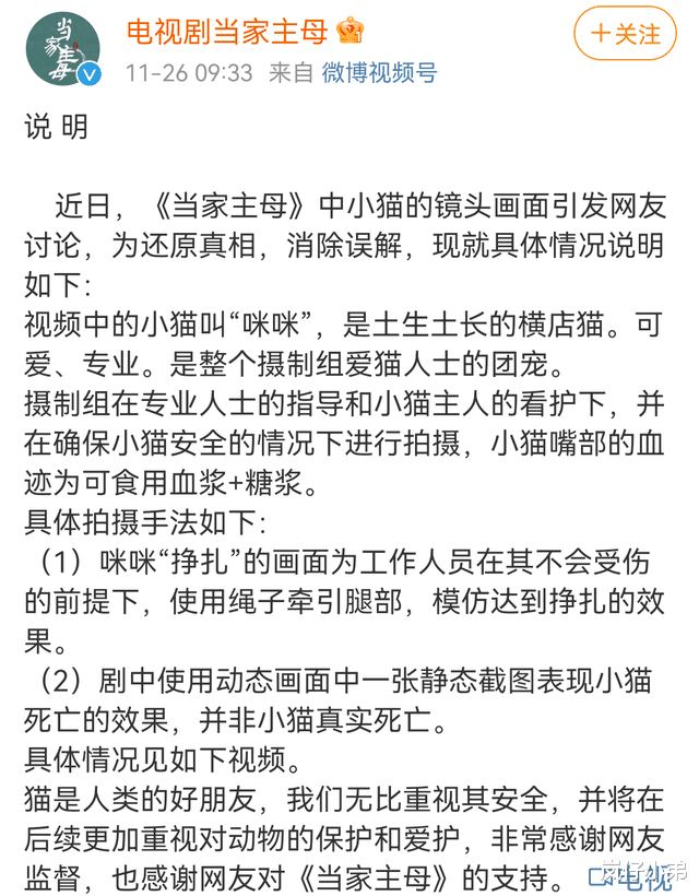谁是凶手|《当家主母》剧中毒猫事件后续来了，诸多群演发声，打脸官微回应！