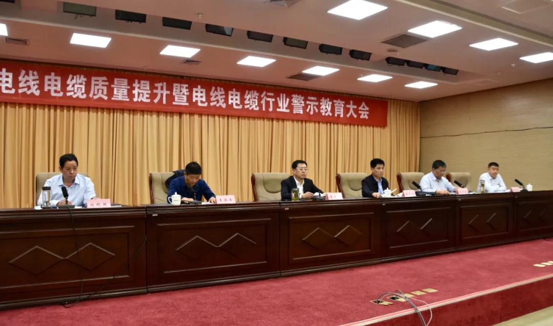 河北故事 宁晋县召开电线电缆质量提升暨电线电缆行业警示教育大会