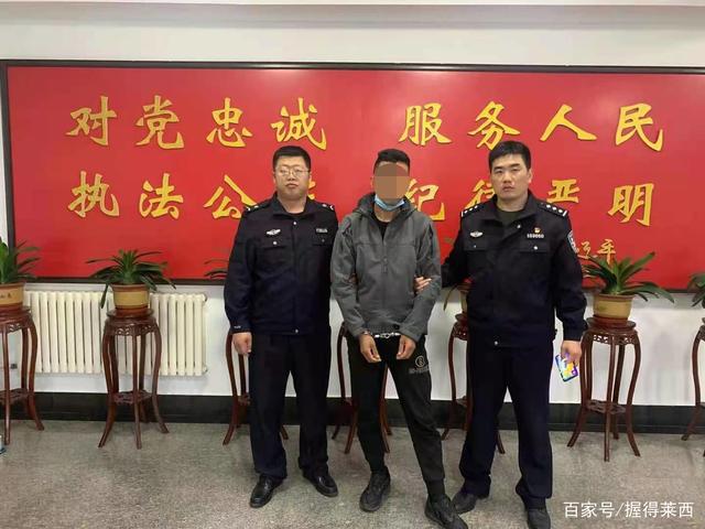 握得莱西 男子不务正业走歪路 流窜莱西盗窃被抓获