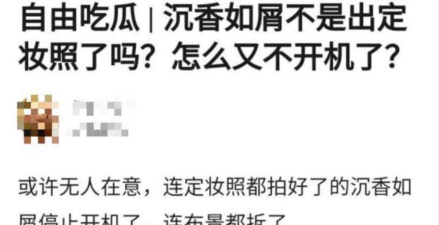 刘亦菲|《沉香如屑》停机拆景？景甜辞演后杨紫白鹿也拒演，成毅错在哪？