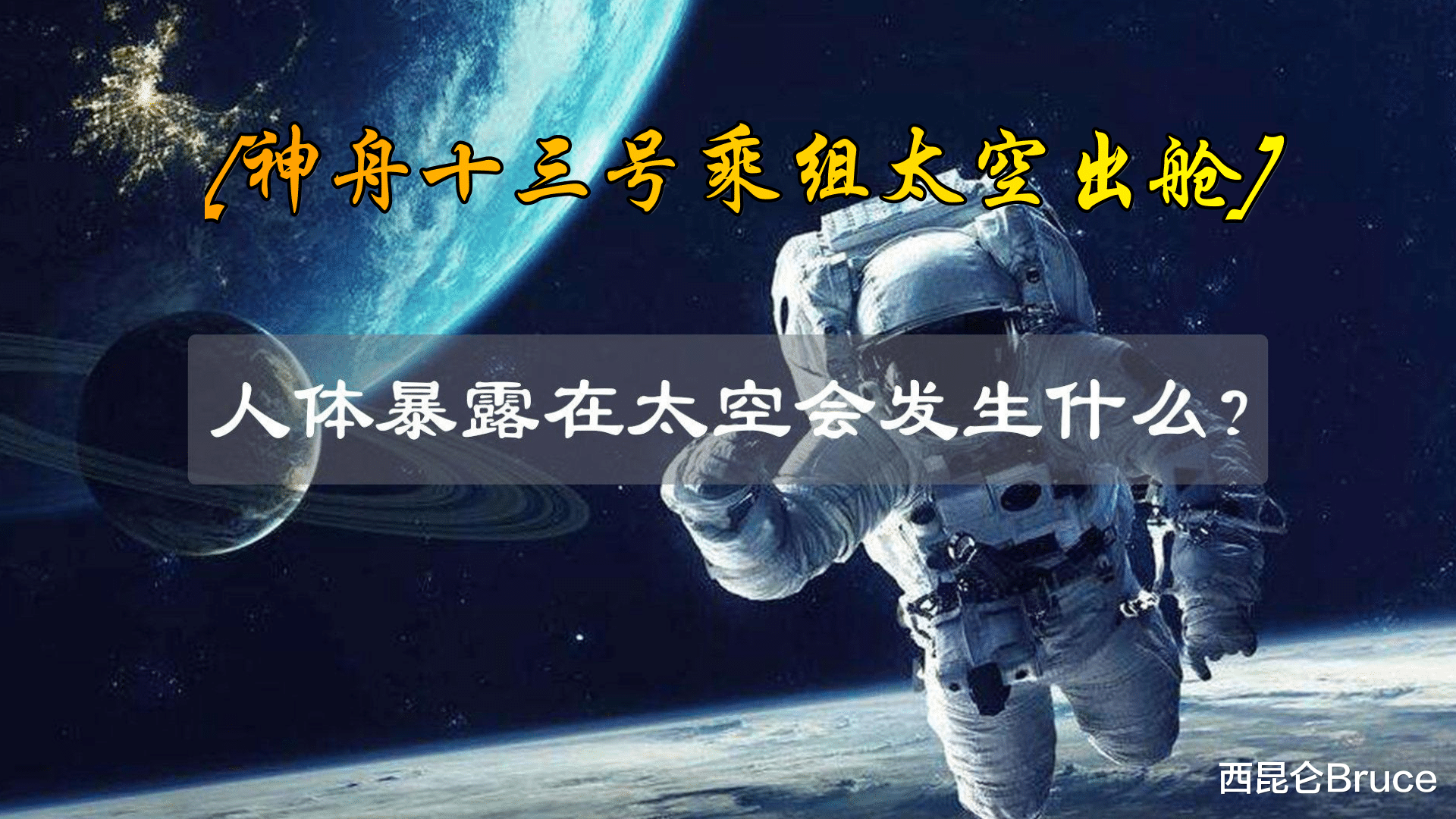 航天疑问:假如在太空出舱时,一不小心飘到了太空,如何救援?
