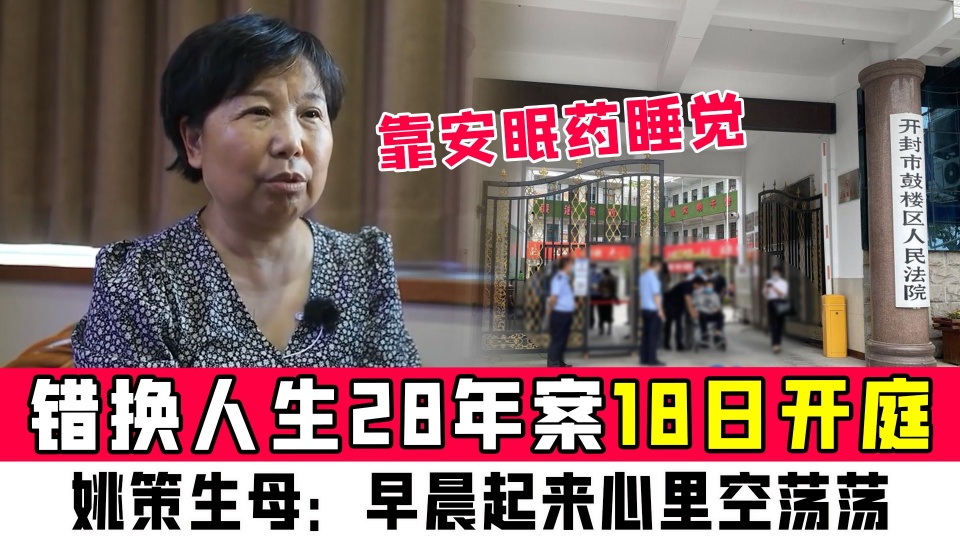 姚策 错换人生28年姚策生母：许敏让我赔偿300万！你有什么证据问我要钱？