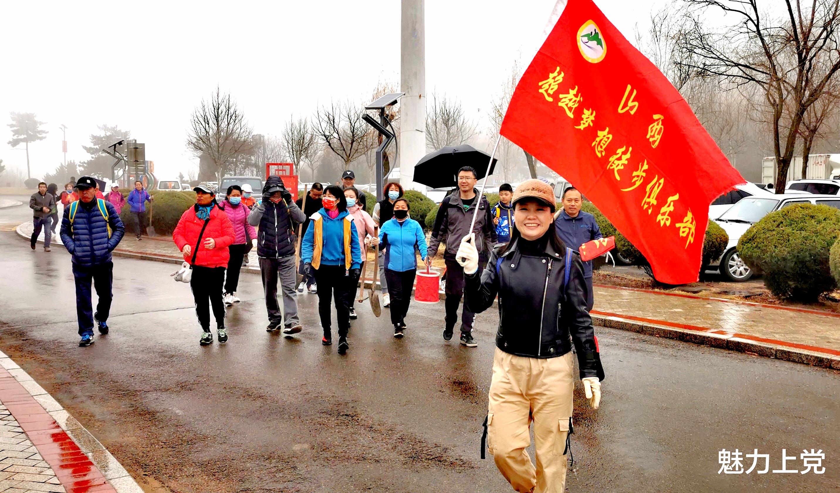 魅力上党 植树节山西超越梦想徒步俱乐部在行动