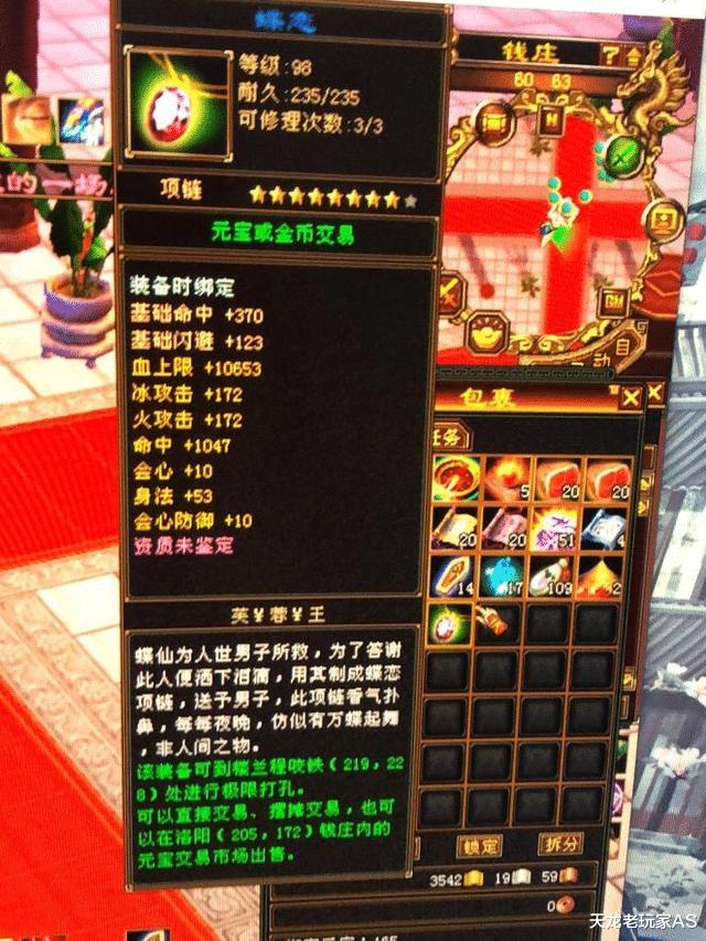 |天龙怀旧服：求估价！极品冰攻深蓝血链，这属性小编都不敢想