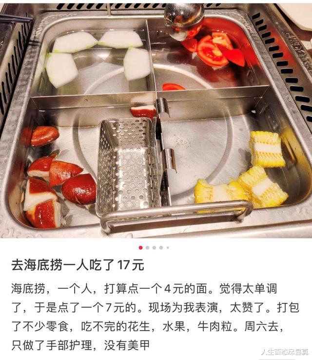 人生百态尽显真 食客17元吃海底捞遭吐槽，称省钱不在乎面子，被嘲讽抠门达人