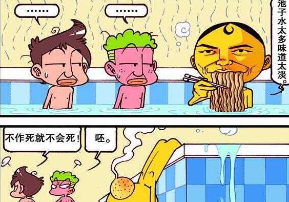 漫画|奋豆“浴池泡面”香气四溢，对老古“倒打一耙”上演“名花有主”