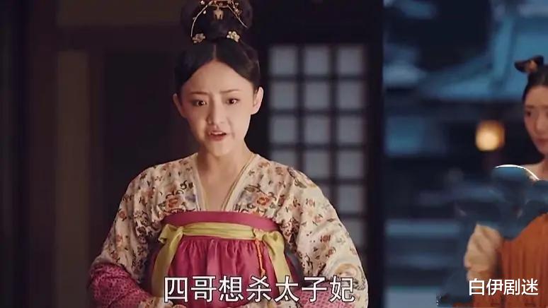 太子妃|《骊歌行》韩王逼死太子妃，为韩王妃报仇了，自己却被软禁