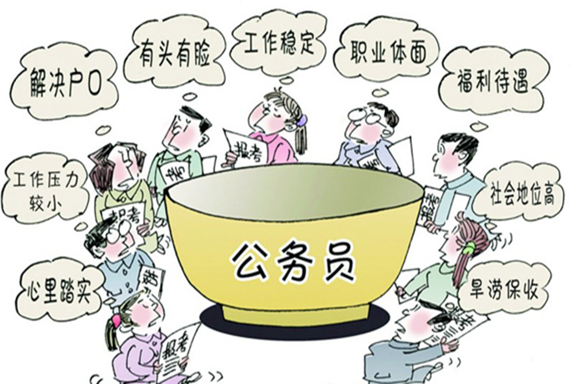 银行|别死磕公务员了，这三个“铁饭碗”风光无限，待遇不比公务员差