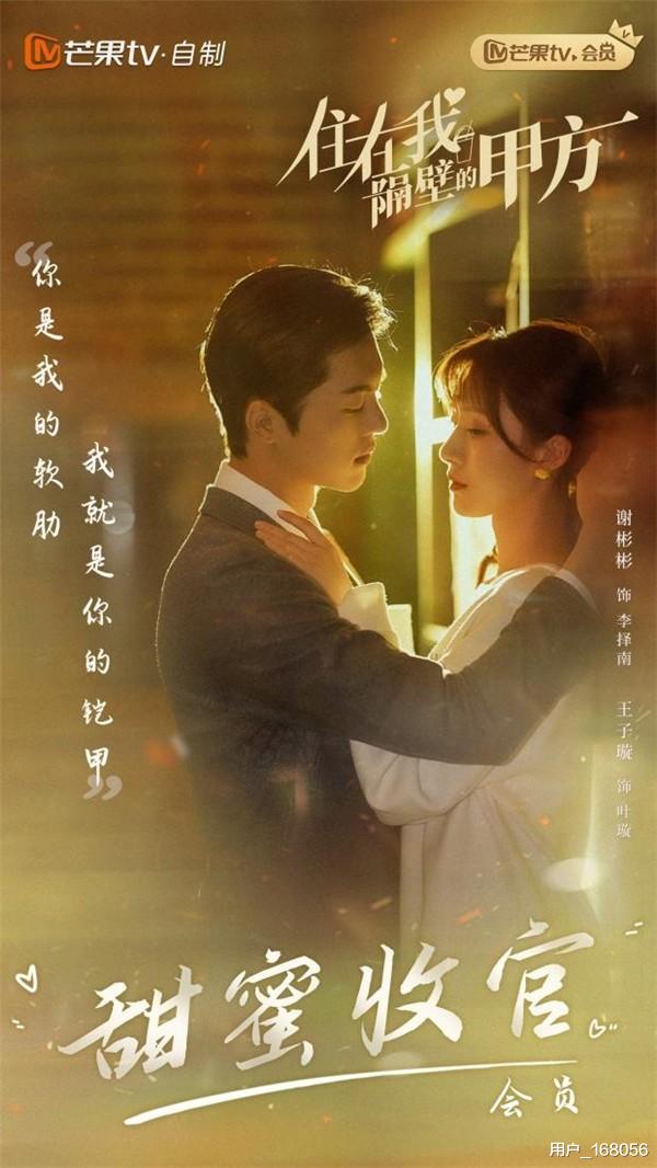 王子璇|《住在我隔壁的甲方》收官谢彬彬王子璇收获完美结局