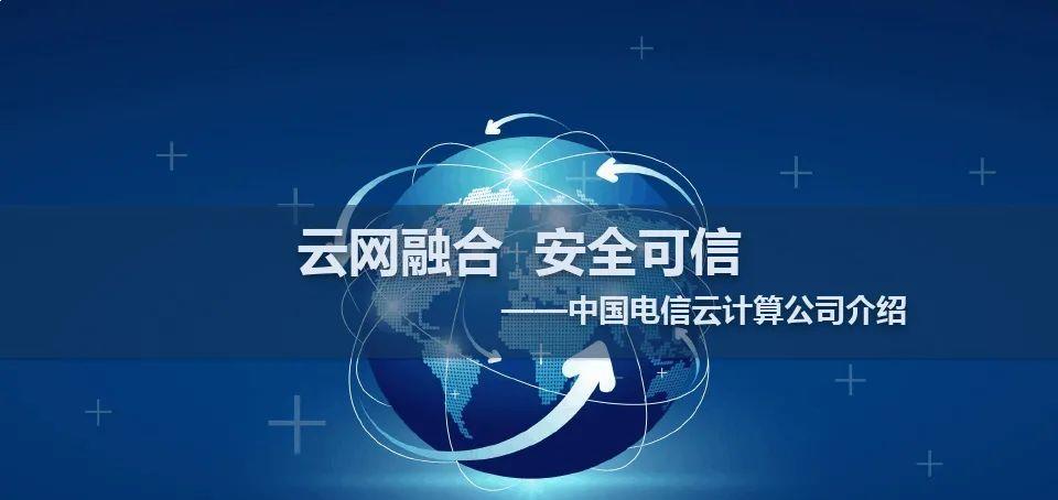 电信|和“大佬们”抱团合作发展天翼云，电信这次会“大力出奇迹”吗？