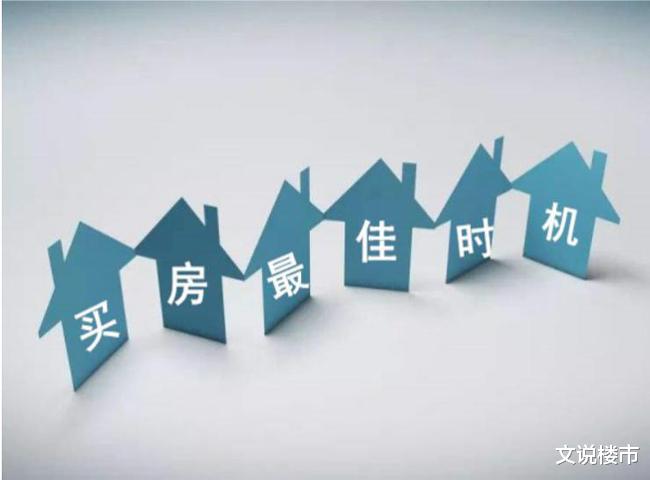 购房置业|开发商慌了，新房打折“凶猛”，现在是最好的购房时机吗？