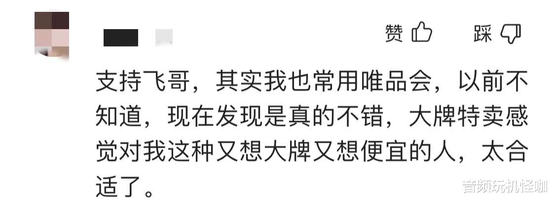 究竟谁在用唯品会?这个国产鞋一夜卖爆后,炸出了一堆忠粉