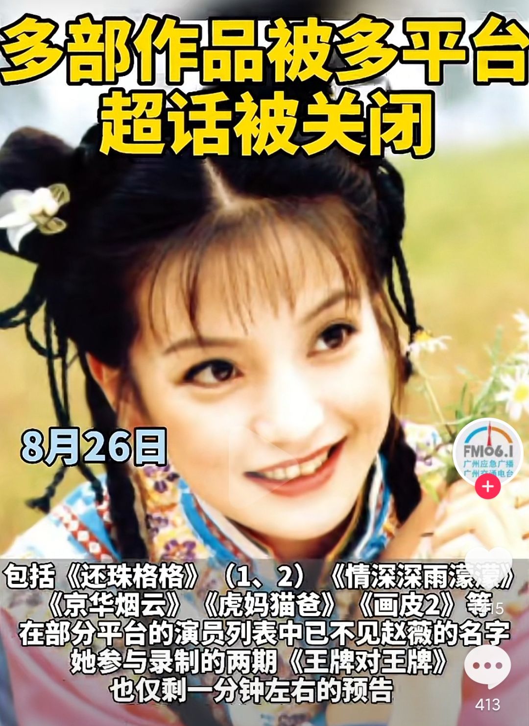 赵薇|娱乐圈“赵薇”被封杀，这其中的内幕是什么？