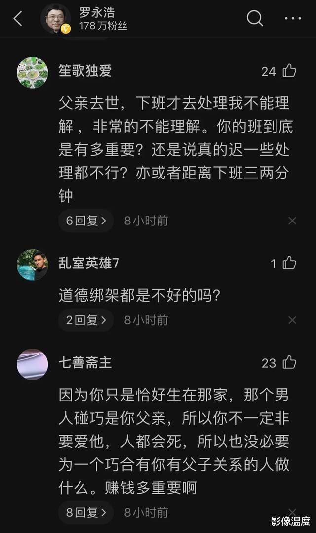 带货|袁院士离世,自己父亲去世!罗永浩的做法引发强烈争议!您怎么看?
