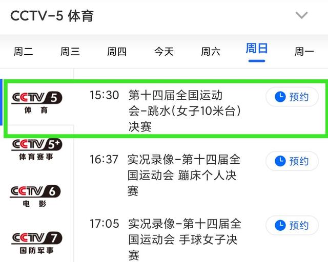 全红婵|CCTV5直播！全运会女子10米跳台跳水前瞻：全红婵有望轻松夺冠？