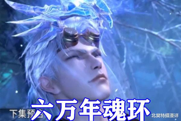 马红俊|斗罗大陆：戴沐白神赐魂环七万年，马红俊伪十万年竟不输唐三！