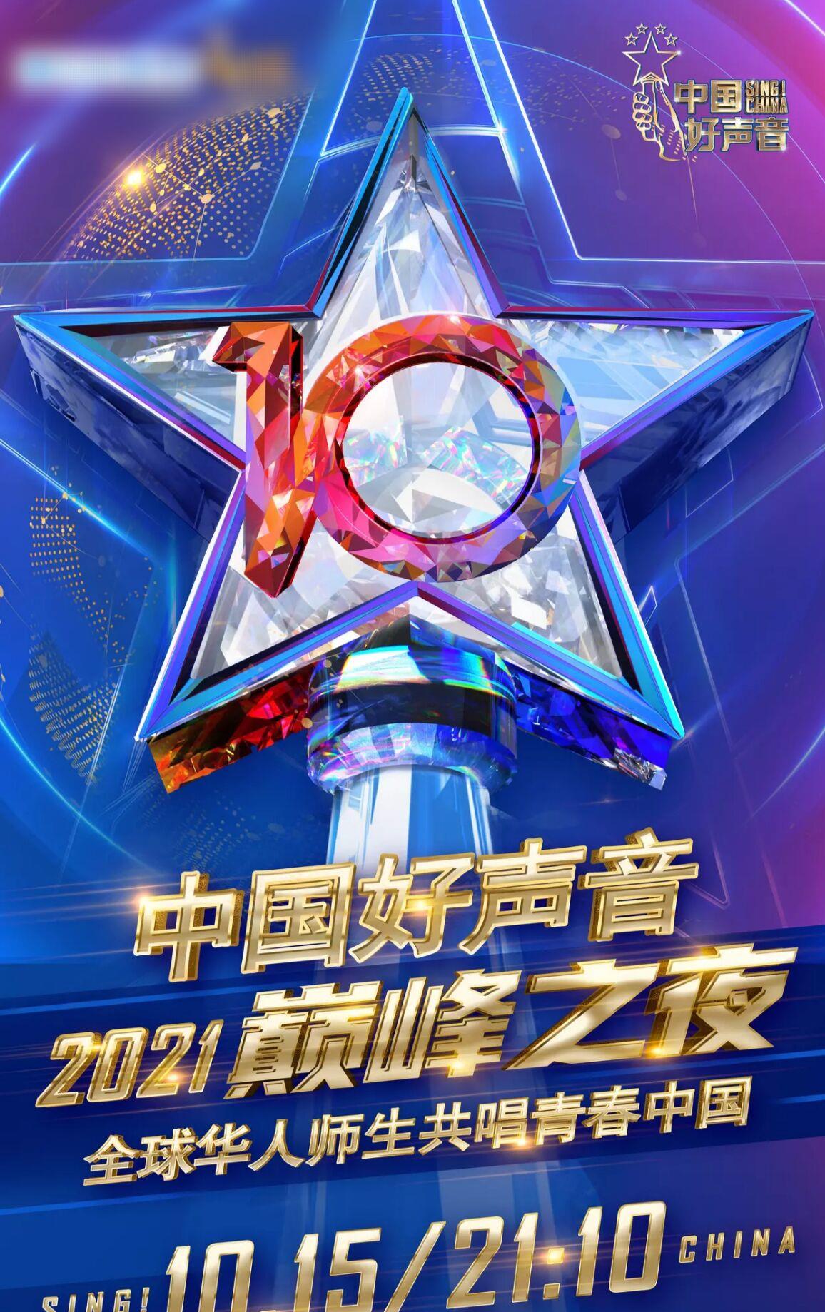 林小雪|《好声音》总决赛海报出炉，C位夺冠无望，我更看好边上的学员