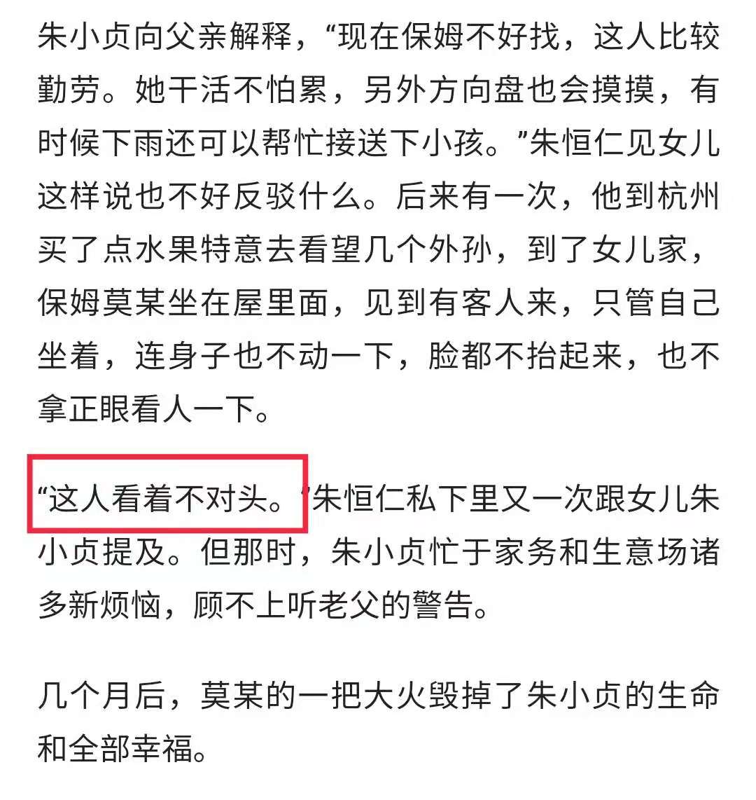 都美竹|朱小贞父亲早察觉莫焕晶有问题，朱小贞听不进劝告，几个月后离世