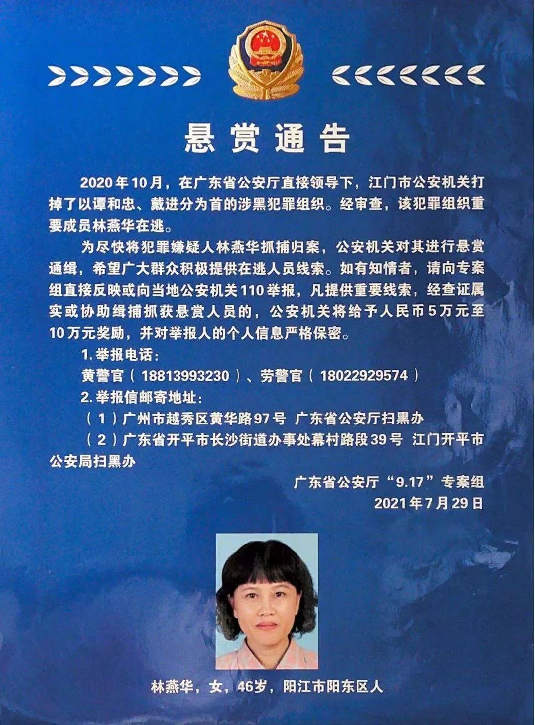 浙江省 林燕华，快自首！