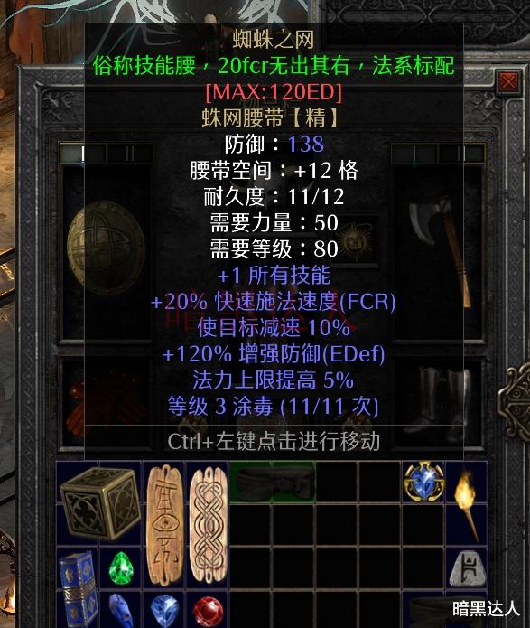 暗黑破坏神|暗黑2重制版低成本通刷玩法——冰火法