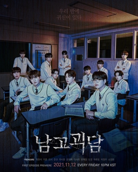 美关商贸 男团TREASURE公开\"男高怪谈\"的首张个人海报