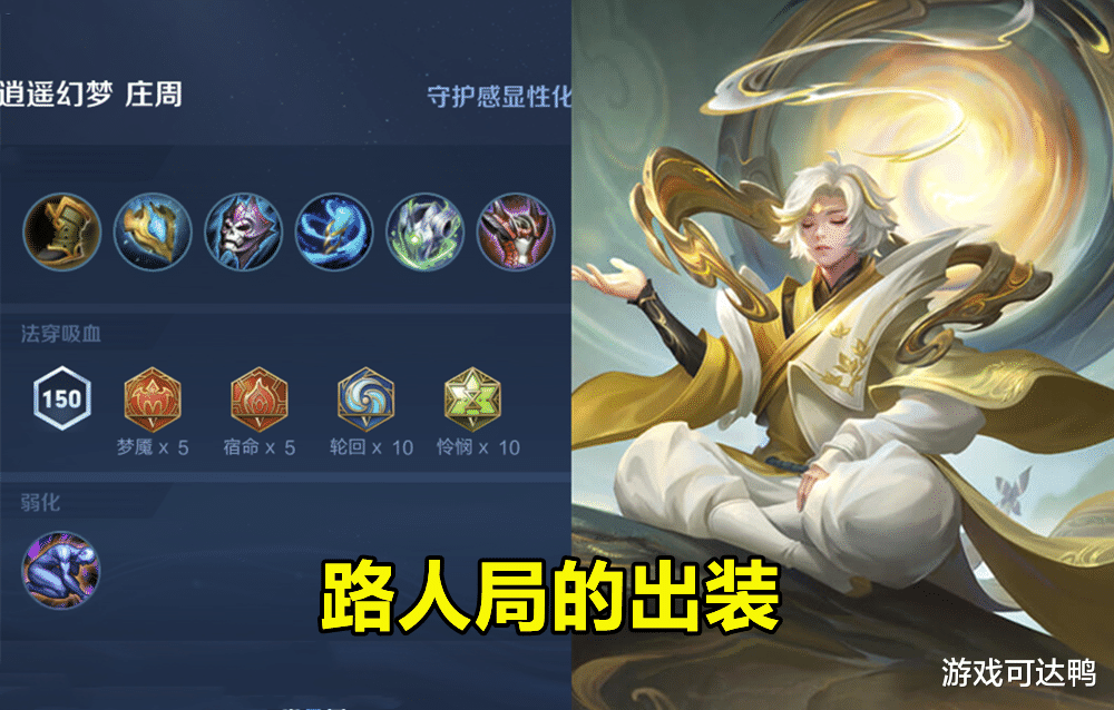 庄周|接连登场KPL，中单庄周再回归，1件装备成核心，天克西施和昭君！